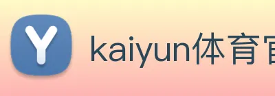 kaiyun体育官网 Logo